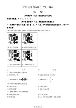2025北京四中高二（下）期中化学（教师版）-答案