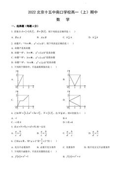2022北京十五中南口学校高一（上）期中数学（教师版）-答案
