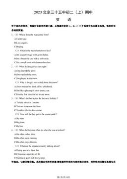 2023北京三十五中初二（上）期中英语（教师版）-答案