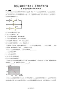 2024北京重点校高二（上）期末物理汇编：电源电动势和内阻的测量-答案