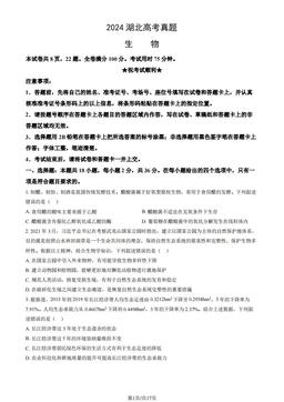 2024湖北高考真题生物（教师版）-答案