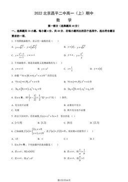 2022北京昌平二中高一（上）期中数学（教师版）-答案