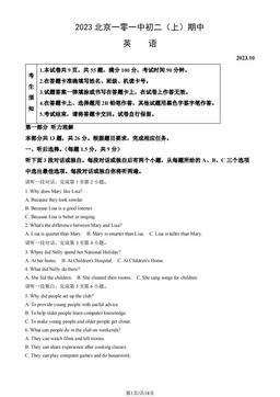 2023北京一零一中初二（上）期中英语（教师版）-答案