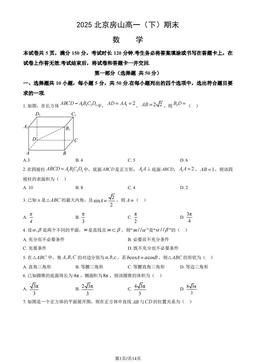 2025北京房山高一（下）期末数学（教师版）-答案