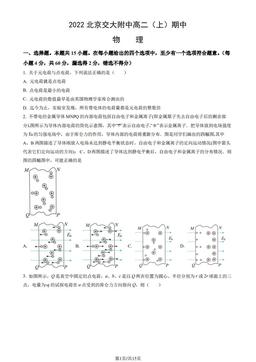 2022北京交大附中高二（上）期中物理（教师版）-答案
