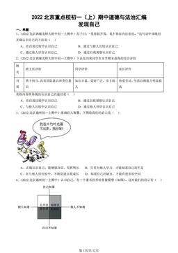 2022北京重点校初一（上）期中道德与法治汇编：发现自己-答案