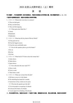 2023北京人大附中初二（上）期中英语（教师版）-答案