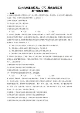 2023北京重点校高二（下）期末政治汇编：单一制和复合制-答案