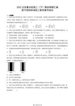 2022北京重点校高二（下）期末物理汇编：原子结构和波粒二象性章节综合-答案
