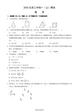 2025北京二中初一（上）期末数学（教师版）-答案