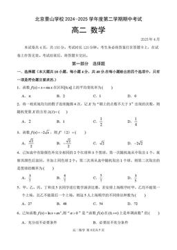 2025北京景山学校高二（下）期中数学-答案