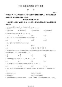 2025北京延庆高二（下）期中数学（教师版）-答案