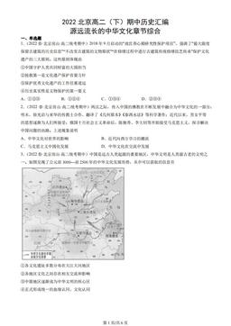 2022北京高二（下）期中历史汇编：源远流长的中华文化章节综合-答案