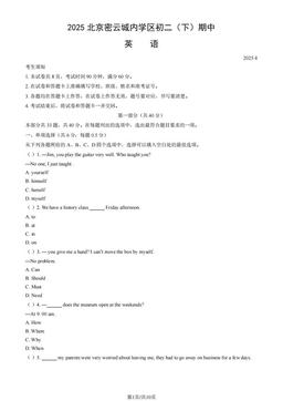 2025北京密云城内学区初二（下）期中英语（教师版）-答案