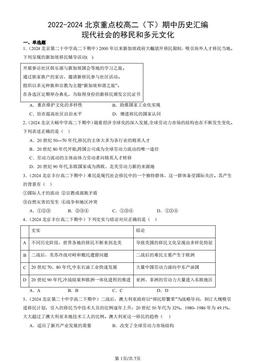 2022-2024北京重点校高二（下）期中历史汇编：现代社会的移民和多元文化-答案