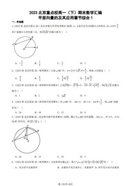 2023北京重点校高一（下）期末数学汇编：平面向量的及其应用章节综合1-答案