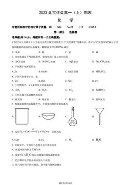 2023北京怀柔高一（上）期末化学（教师版）-答案