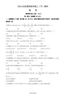 2024北京清华附中高二（下）期中数学（教师版）-答案