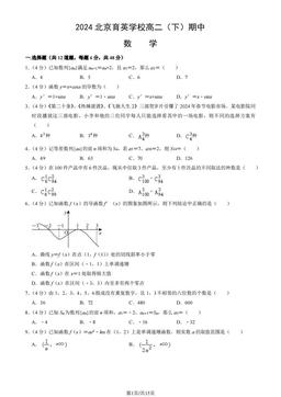 2024北京育英学校高二（下）期中数学（教师版）-答案