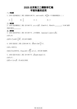 2025北京高三二模数学汇编：平面向量的应用-答案