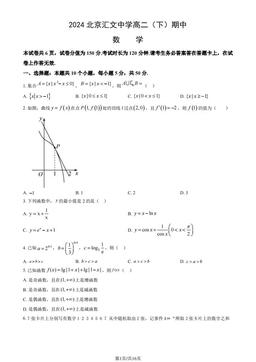 2024北京汇文中学高二（下）期中数学（教师版）-答案