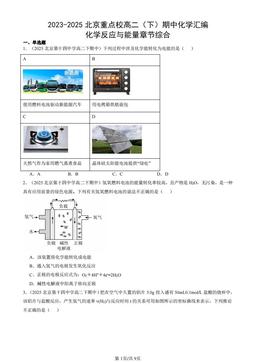 2023-2025北京重点校高二（下）期中化学汇编：化学反应与能量章节综合-答案