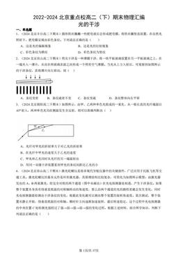 2022-2024北京重点校高二（下）期末物理汇编：光的干涉-答案