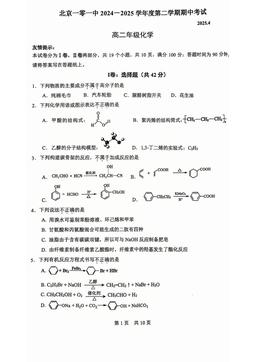 2025北京一零一中高二（下）期中化学-答案