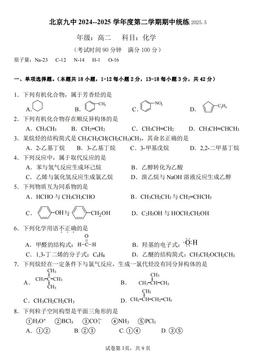 2025北京九中高二（下）期中化学（教师版）-答案