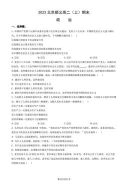 2023北京顺义高二（上）期末政治（教师版）-答案