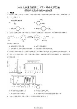 2025北京重点校高二（下）期中化学汇编：研究有机化合物的一般方法-答案