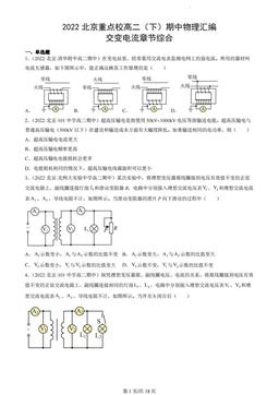 2022北京重点校高二（下）期中物理汇编：交变电流章节综合-答案