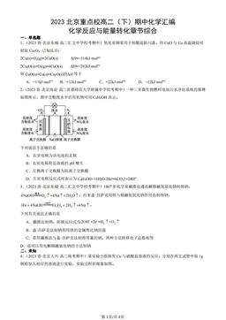 2023北京重点校高二（下）期中化学汇编：化学反应与能量转化章节综合-答案