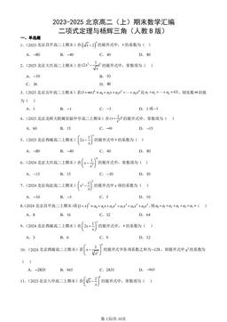 2023-2025北京高二（上）期末数学汇编：二项式定理与杨辉三角（人教B版）-答案