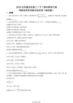 2025北京重点校高二（下）期中数学汇编：导数在研究函数中的应用（填空题）-答案
