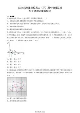 2022北京重点校高二（下）期中物理汇编：分子动理论章节综合-答案