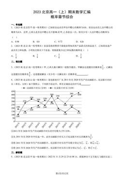 2023北京高一（上）期末数学汇编：概率章节综合-答案