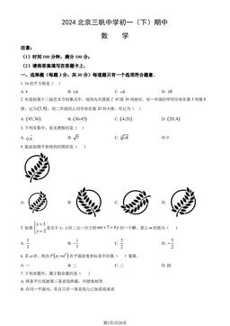 2024北京三帆中学初一（下）期中数学（教师版）-答案
