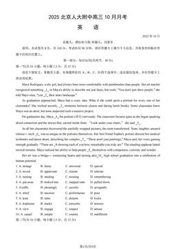 2025北京人大附中高三10月月考英语（教师版）-答案