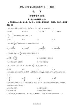 2024北京清华附中高二（上）期末数学（教师版）-答案