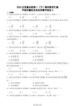 2023北京重点校高一（下）期末数学汇编：平面向量的及其应用章节综合3-答案