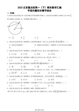 2023北京重点校高一（下）期末数学汇编：平面向量初步章节综合-答案