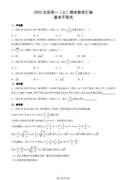 2023北京高一（上）期末数学汇编：基本不等式-答案