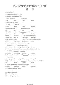 2023北京朝阳外国语学校初二（下）期中英语（教师版）-答案