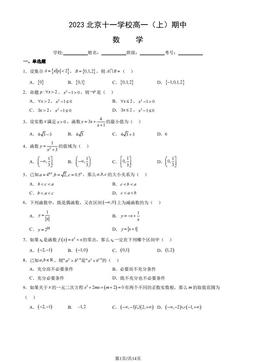 2023北京十一学校高一（上）期中数学（教师版）-答案