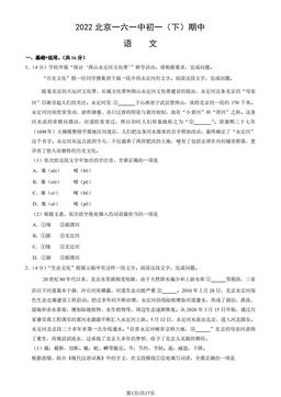 2022北京一六一中初一（下）期中语文（教师版）-答案