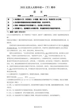 2022北京人大附中初一（下）期中语文（教师版）-答案