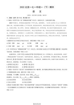 2022北京一七一中初一（下）期中语文 (教师版)-答案