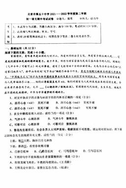 2022北京五十中初一（下）期中语文（教师版）-答案
