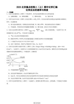 2023北京重点校高二（上）期中化学汇编：化学反应的速率与限度-答案